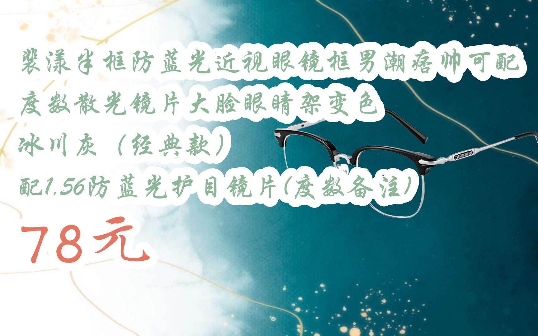 【京东搜 您有待领红包609 领福利】裴漾半框防蓝