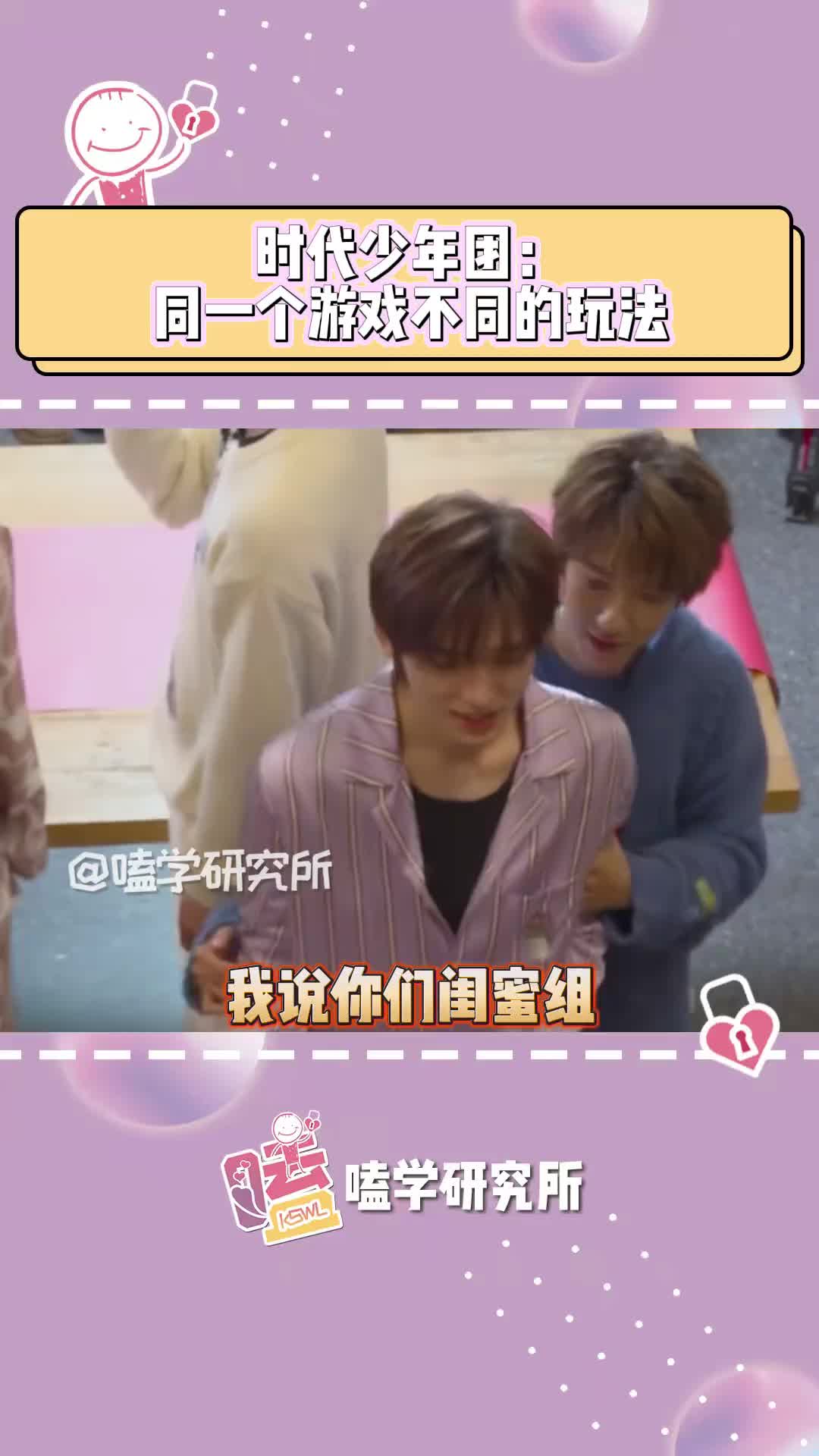 原来一个游戏能有这么多种玩法呢 #翔霖 #宋亚轩 #严浩翔 #贺峻霖 #嗑