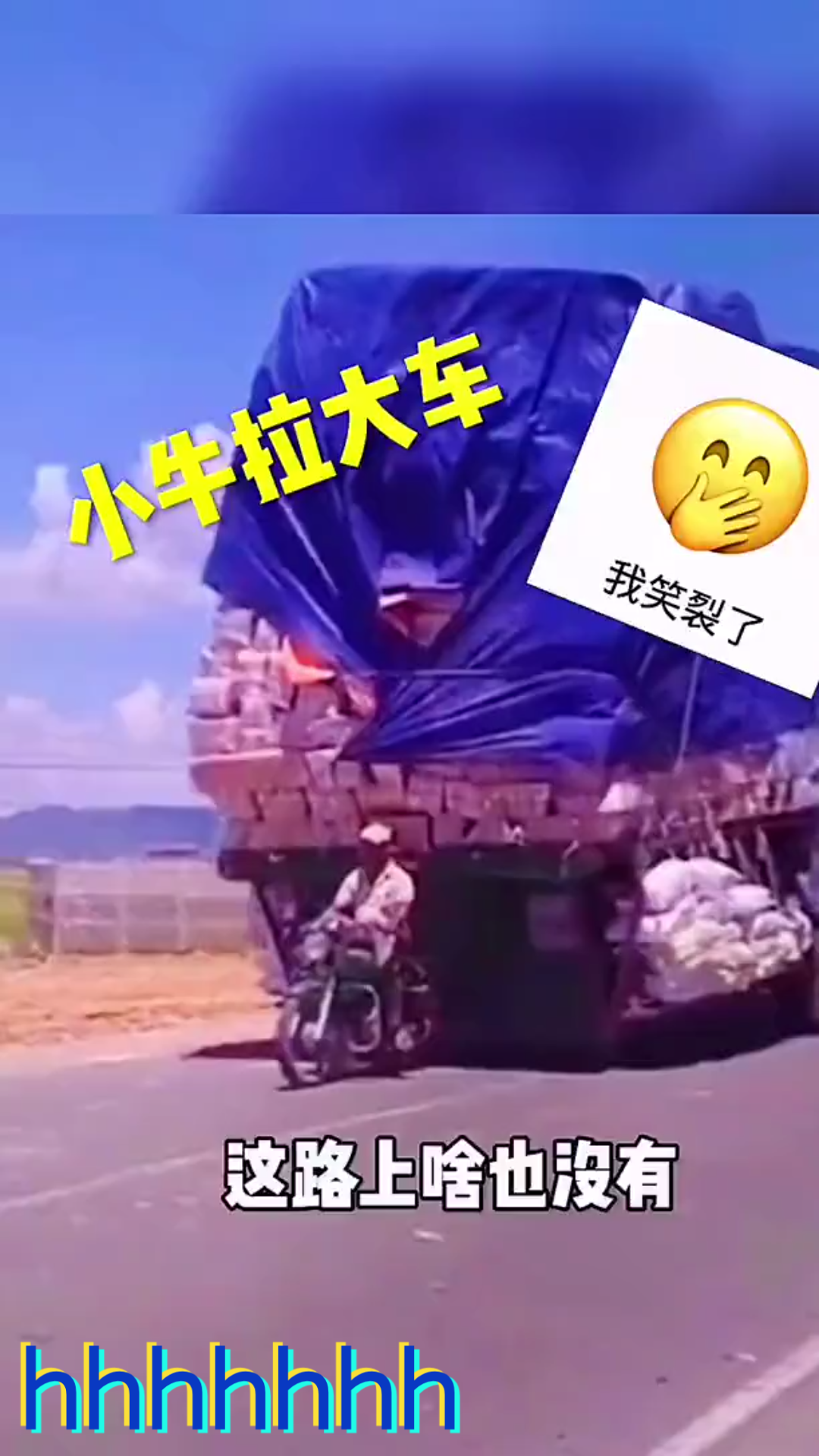 小牛拉大车!这才是高手吖 哈哈哈哈 有被笑到哔哩哔哩bilibili