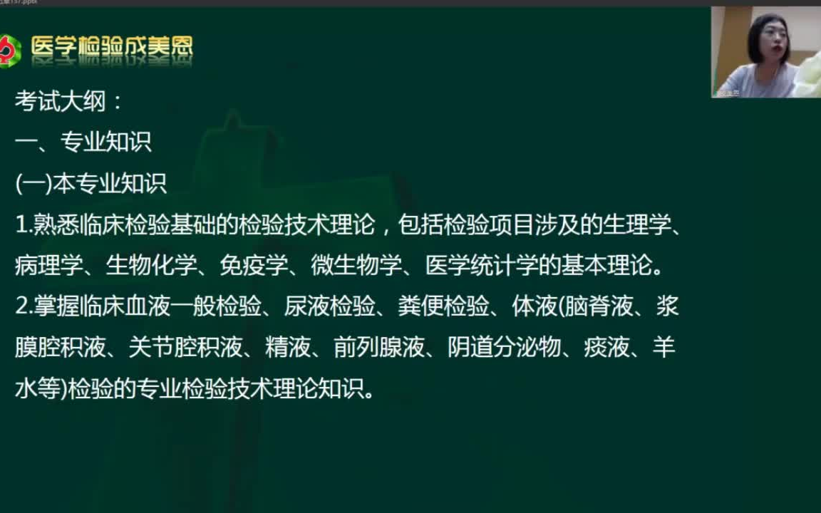 [图]2025(副高正高)临床基础检验(技术)-真题精讲班-录播【完整版见简介】