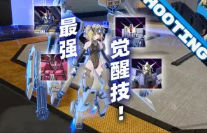 Download Video: 【燃羽解说】最强觉醒技！超多特色武装继承！星之翼“铁骑”对战实况解说