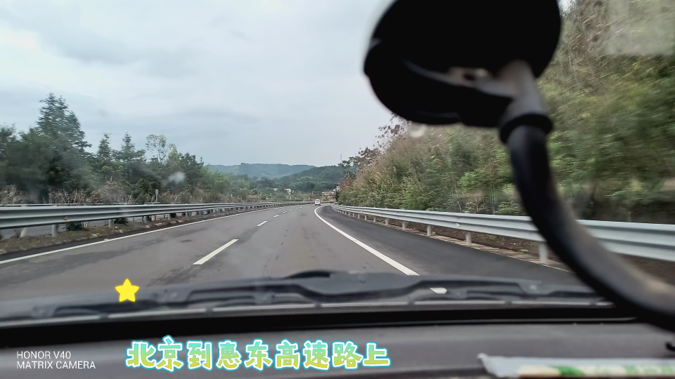 [图]《旅途系列》北京到惠东高速路上某50公里路程风景