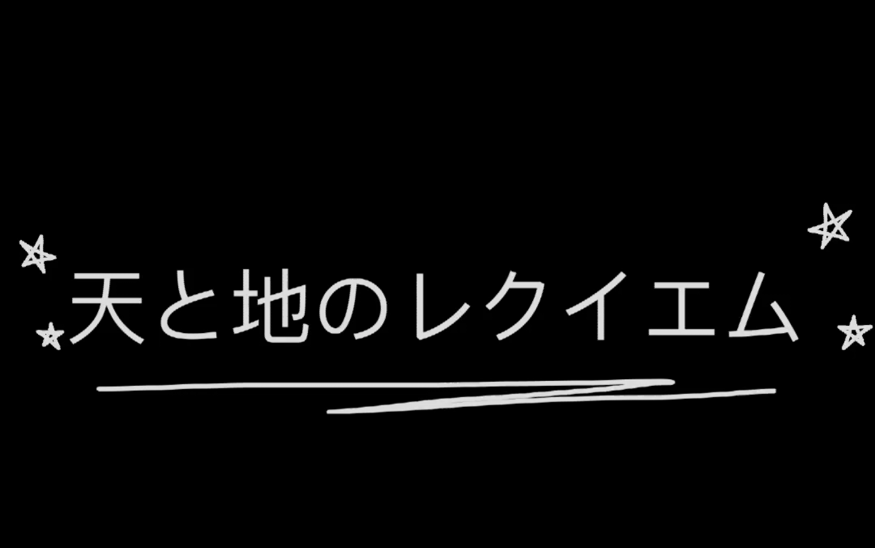 [图]天地安魂曲——东日本大地震12周年