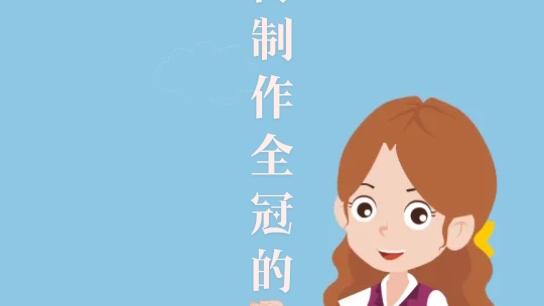 牙齿修复技术——桩核冠修复(六)哔哩哔哩bilibili