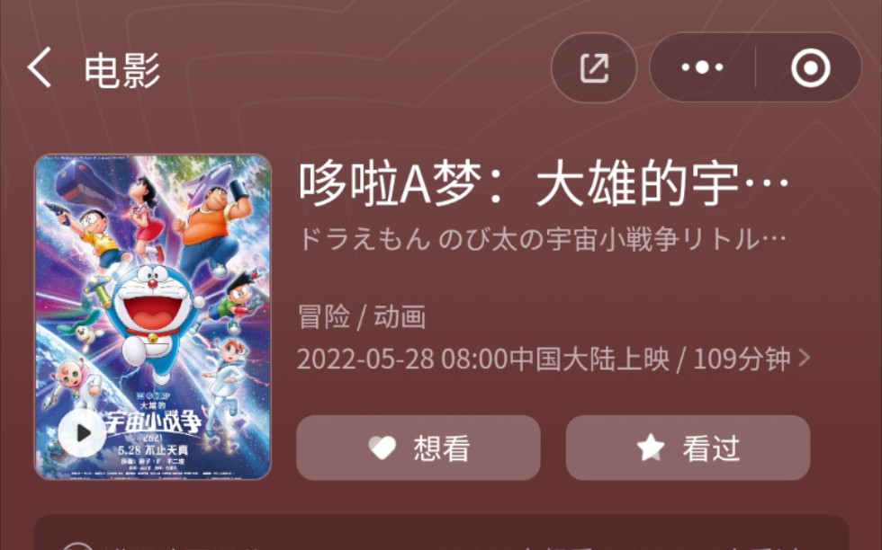 [图]看完 哆啦A梦:大雄的宇宙小战争2021 电影的个人感