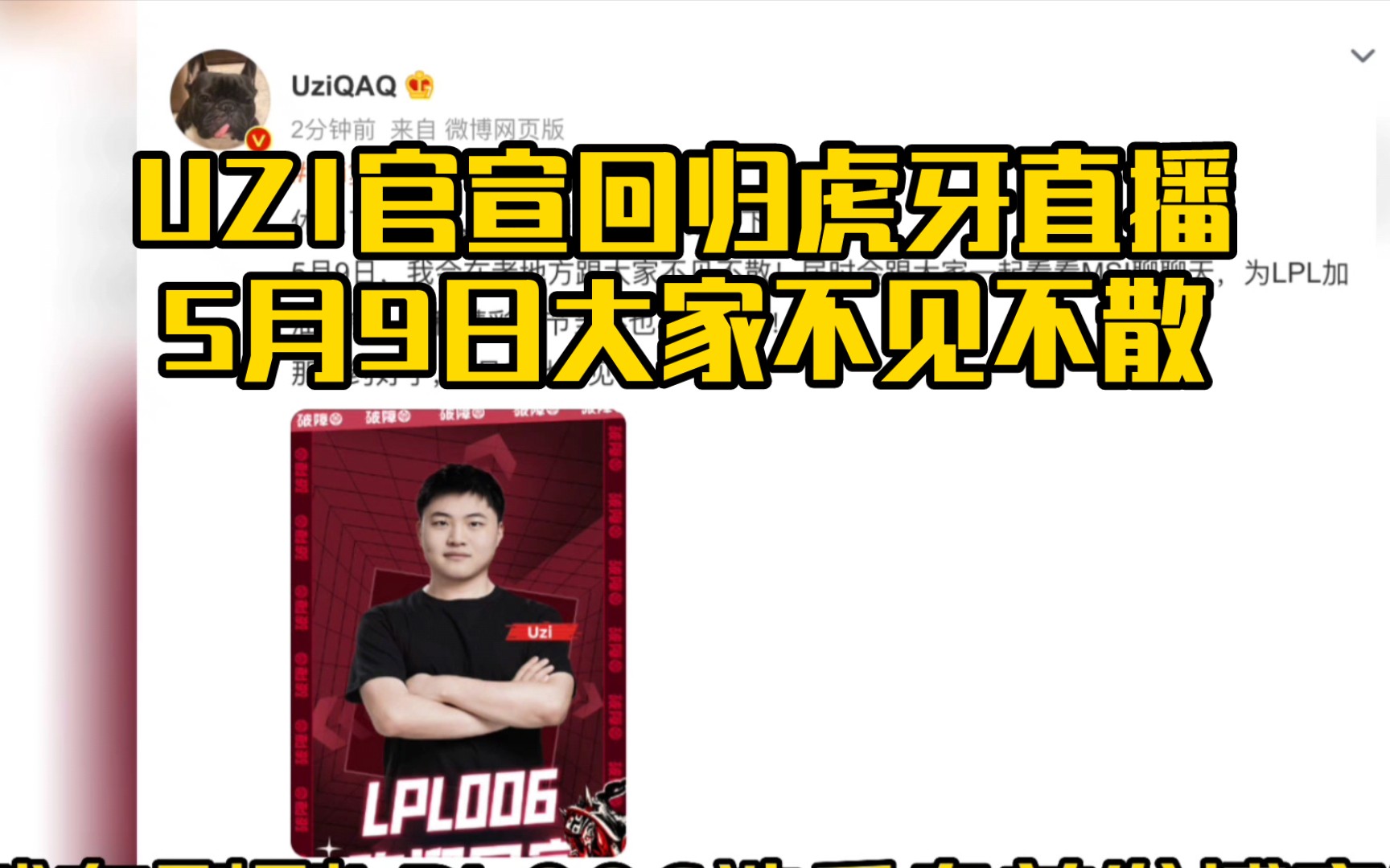 UZI官宣回归虎牙,5月9日不见不散英雄联盟