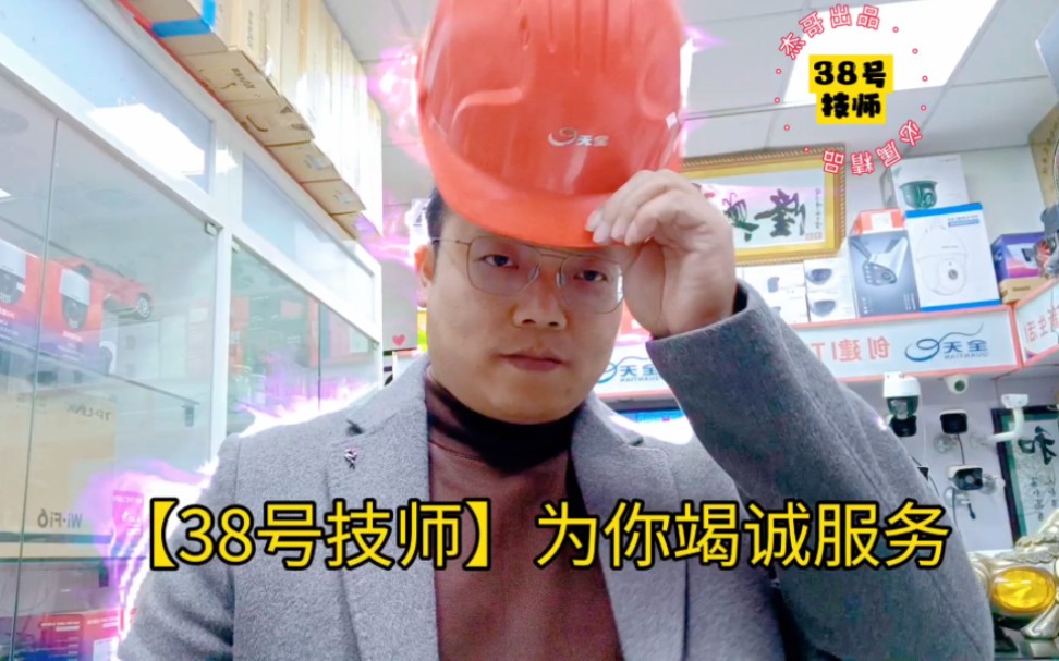 38号技师上钟为你竭诚服务