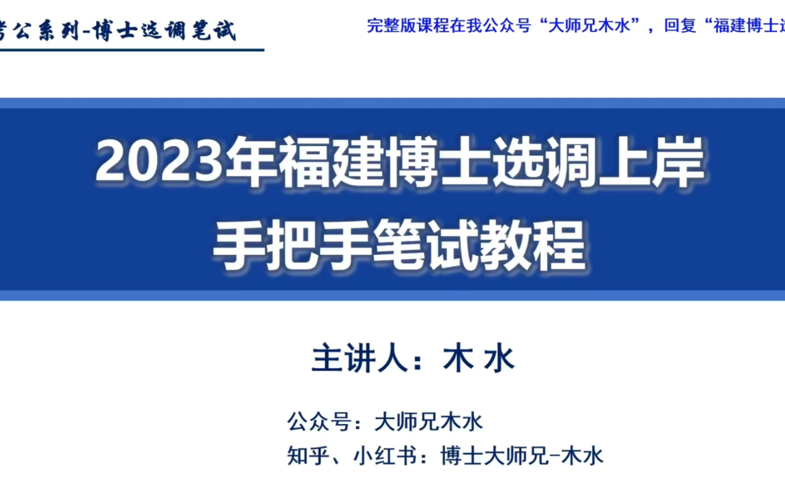 2023年福建博士选调上岸手把手笔试教程哔哩哔哩bilibili