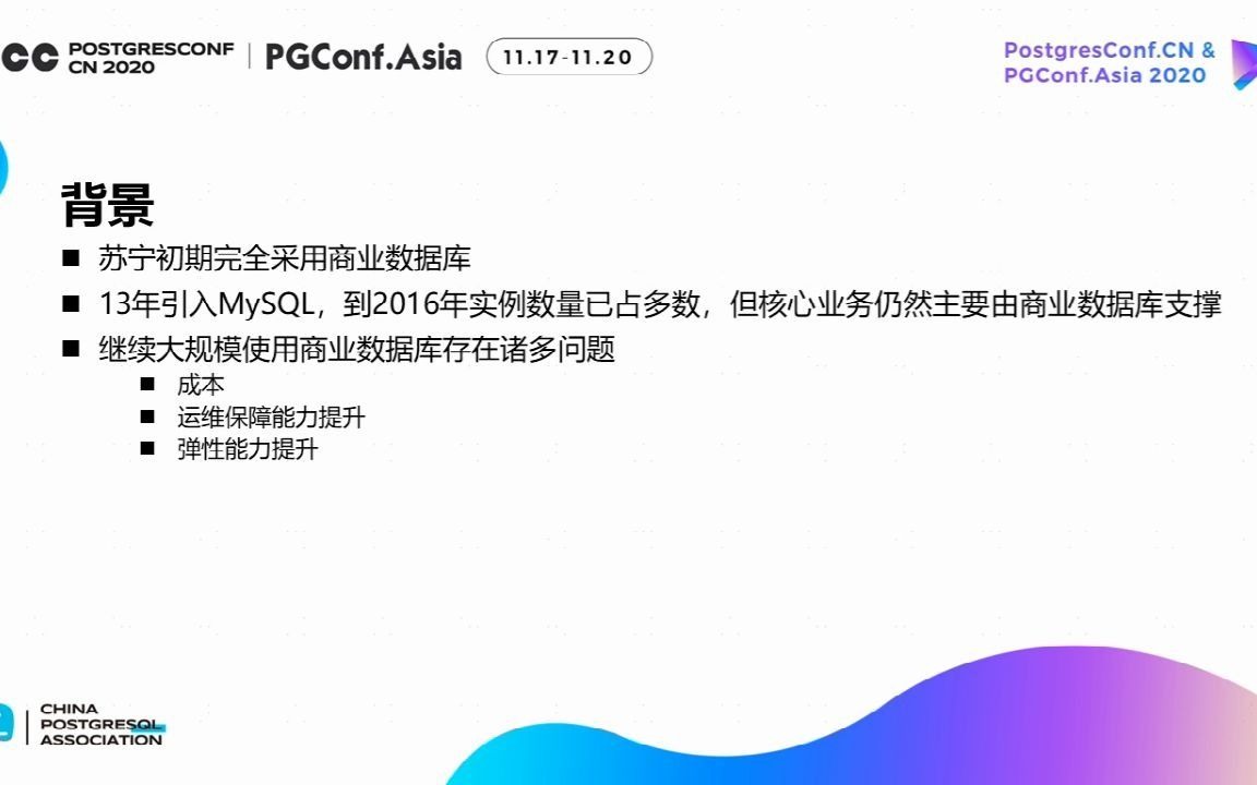 【2020PG亚洲大会】陈华军:PostgreSQL在苏宁的应用与实践哔哩哔哩bilibili