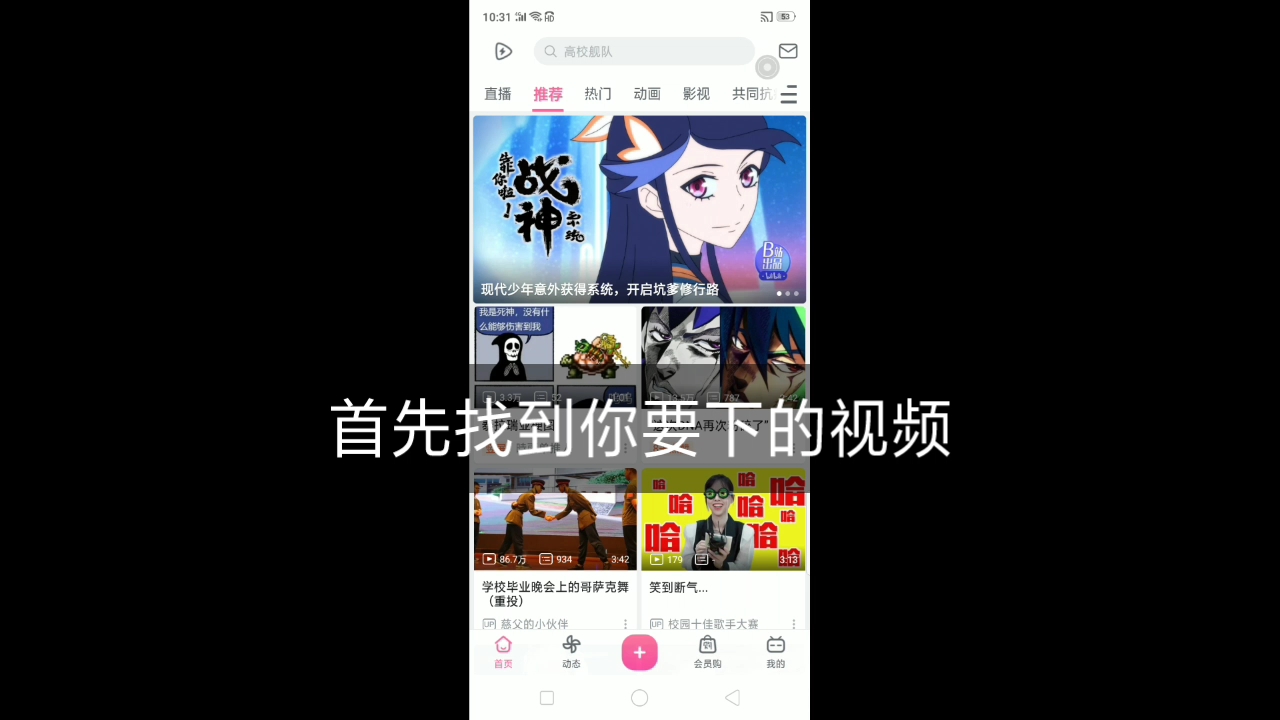 一分钟教你下载B站视频哔哩哔哩bilibili