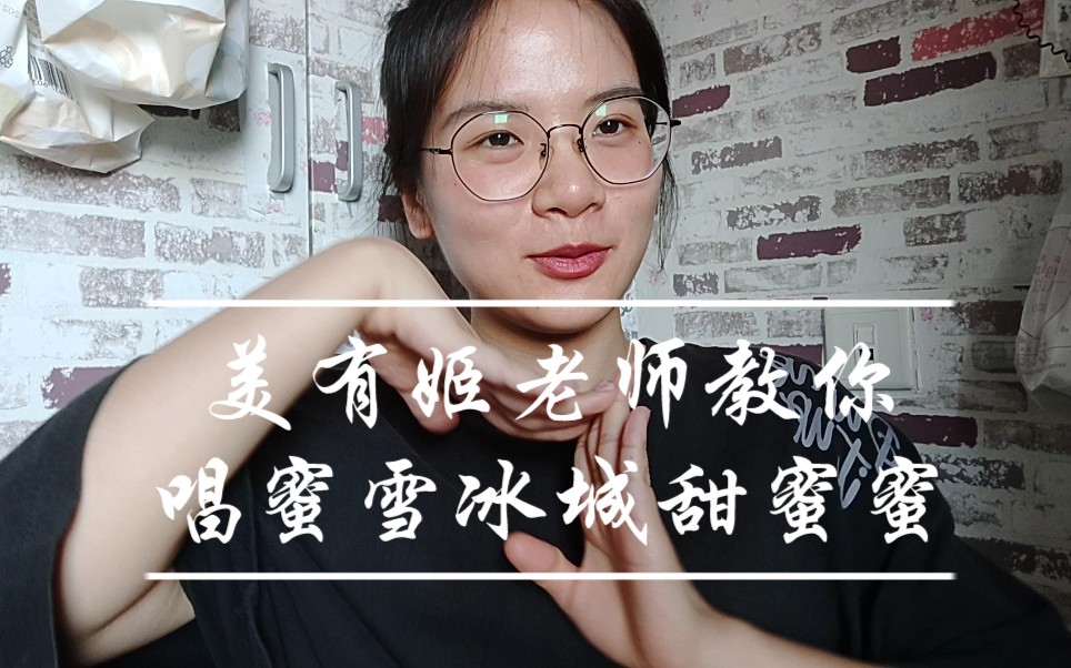 活动  梦幻联动‖"美有姬"老师教你唱蜜雪冰城甜蜜蜜