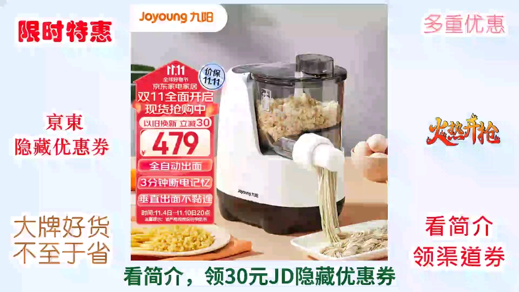 [jd超值特惠] 九陽(joyoung)麵條機全自動多功能壓面機 家用多模頭