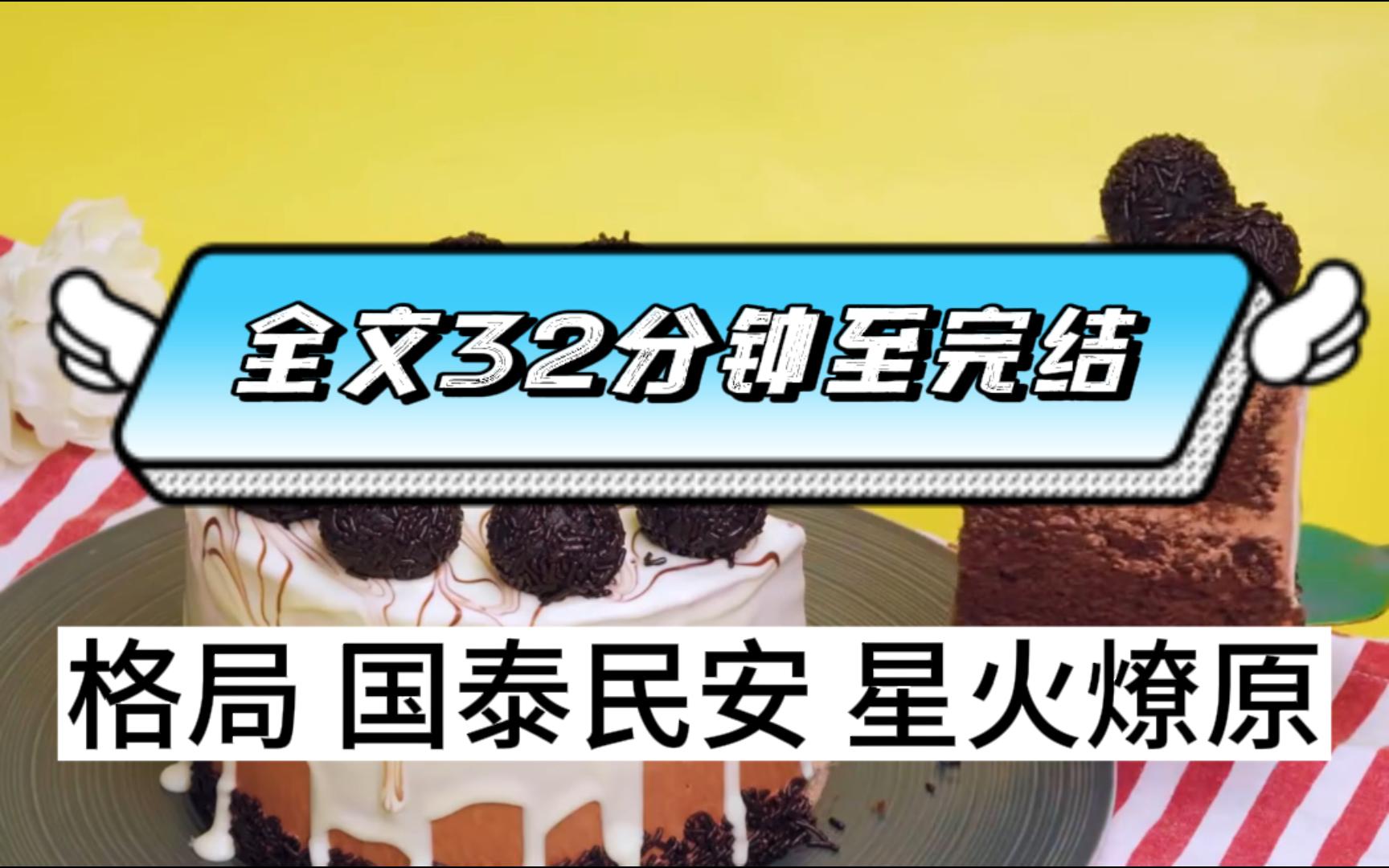 [图]（全文已完结）我从新中国来，山河仍在，国泰民安。