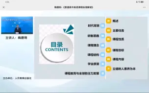 Download Video: 普通高中英语新课程标准解读—梅德明