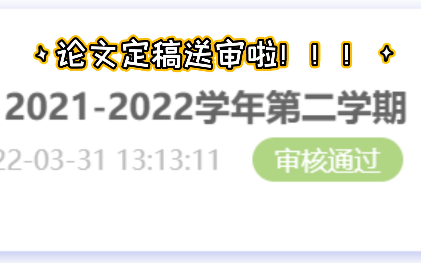 文科硕士花费2000元查重费后get的论文查重经验!!哔哩哔哩bilibili