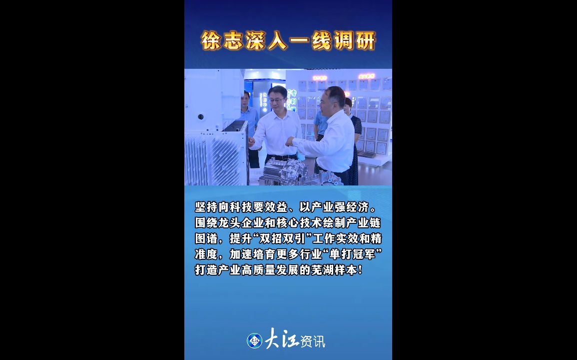 徐志深入一线调研哔哩哔哩bilibili