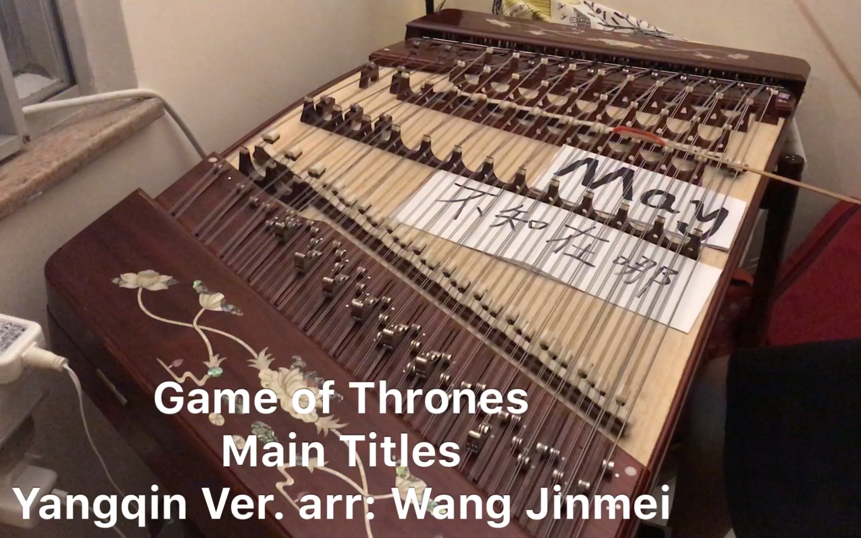 [图]【扬琴】权力的游戏主题曲Game of Thrones - Main Title