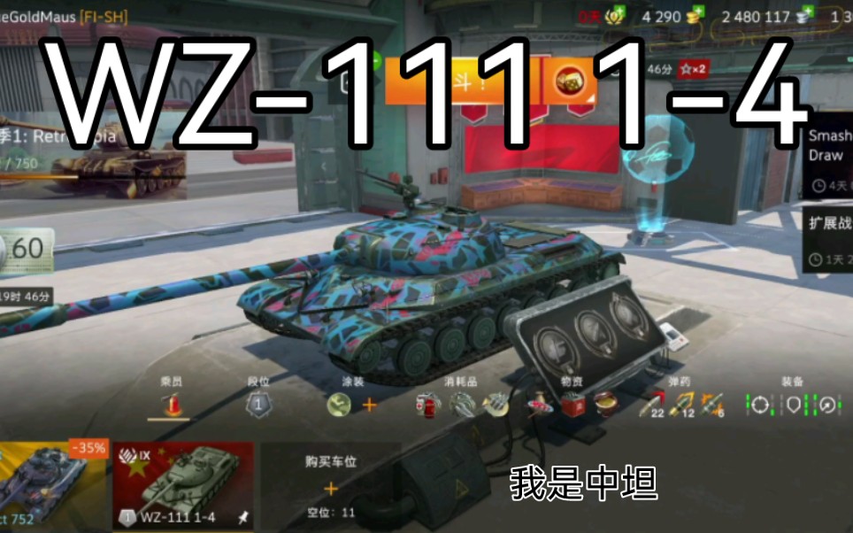 【WOTB】王四棍:手感不错的输出型HTWOTB