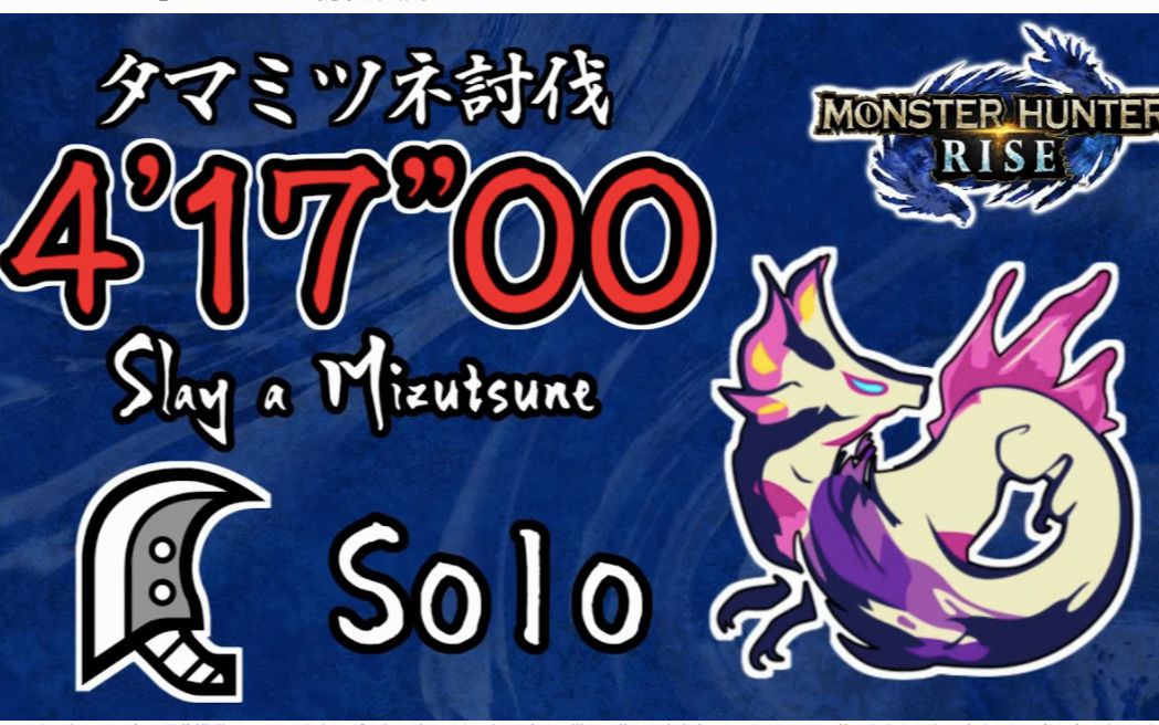 怪物猎人崛起 大剑 泡狐龙 4分17 试玩