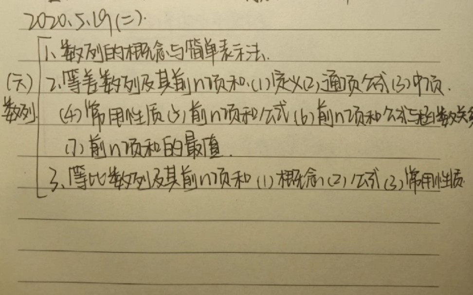 《步步高大一轮复习讲义数学(2021新高考版)》知识框架哔哩哔哩bilibili