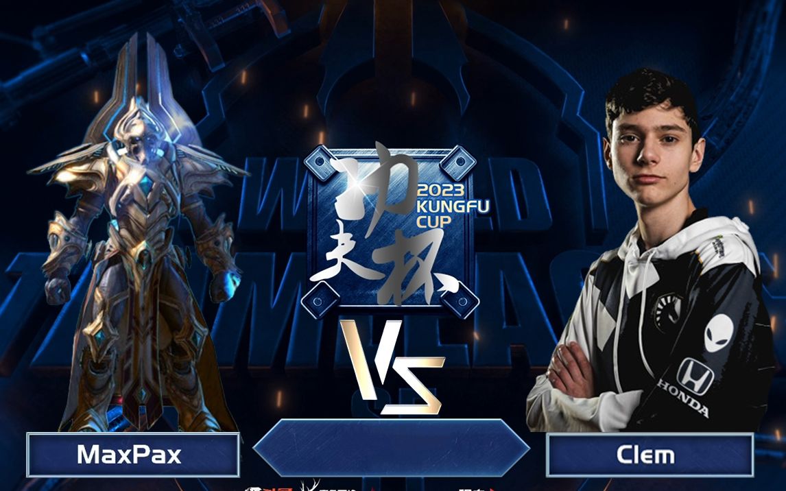 【功夫杯】牛牛解说Maxpax vs Clem 5月17号功夫杯2023周赛电子竞技热门视频