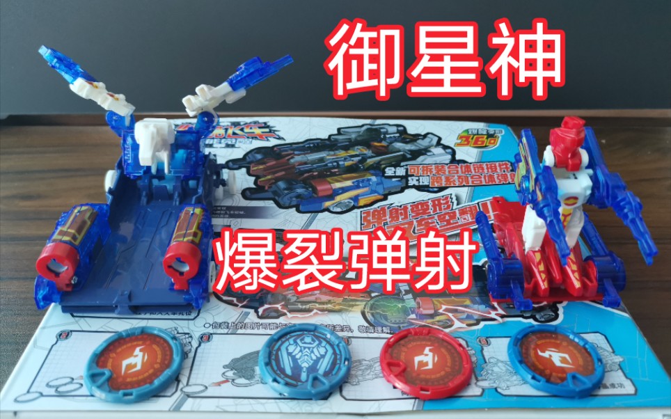 御星神吞晶变身,爆裂效果十足,两个玩具都非常酷炫!