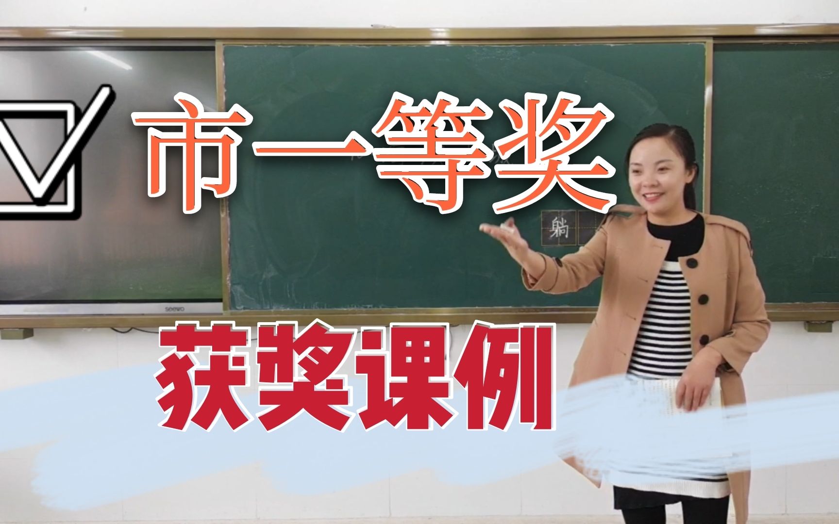 [图]小学语文面试试讲：海滨小城（获无生上课市级比赛一等奖）