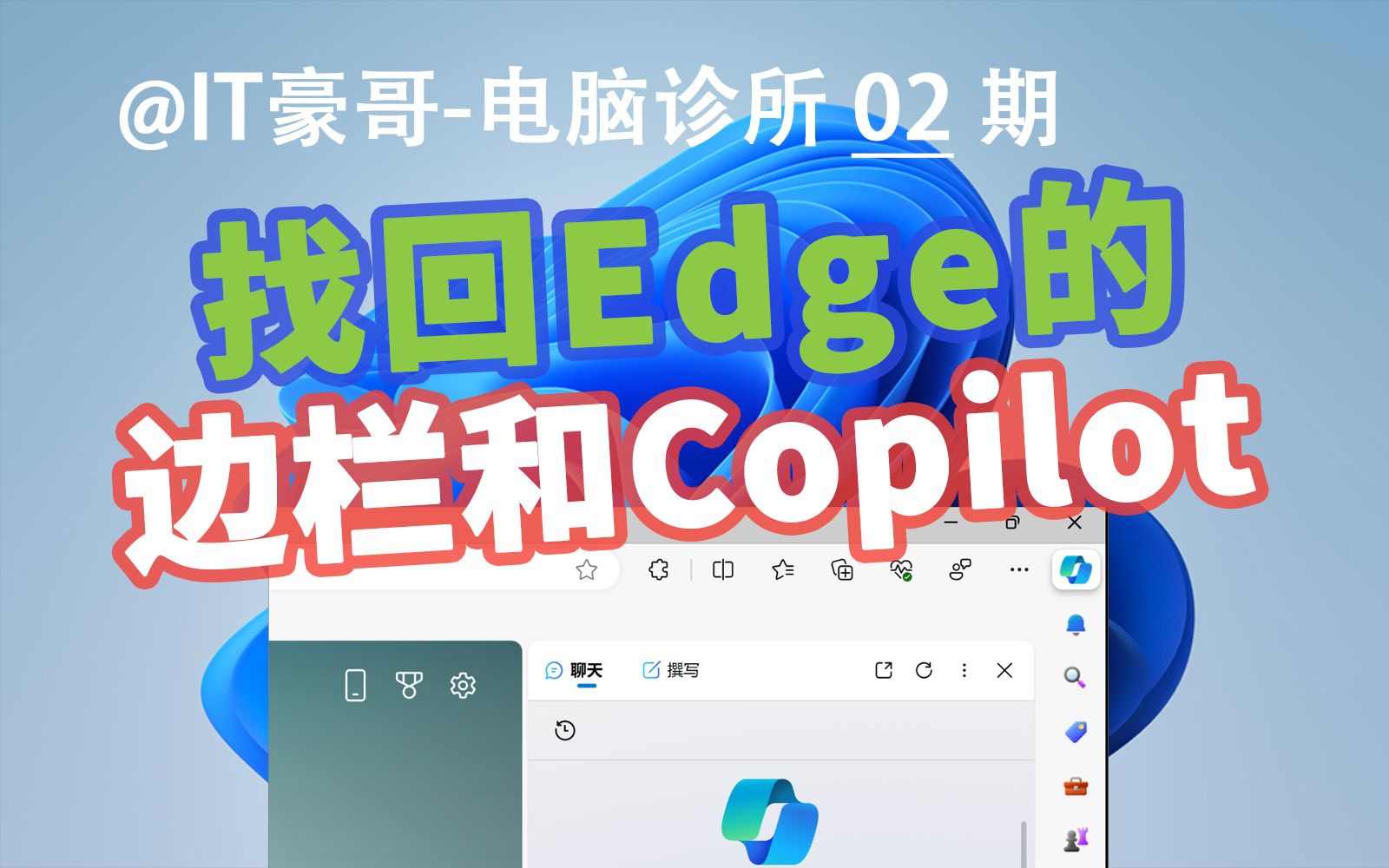 教程 | Edge侧边栏、Copilot图标都不见了,怎么找回?哔哩哔哩bilibili