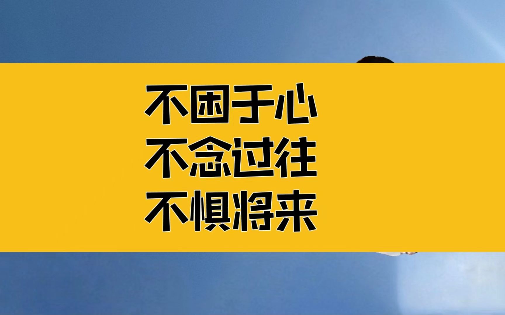 庄子:突破自我,你是不可限量的!不困于心,不念过往,不惧将来哔哩哔哩bilibili