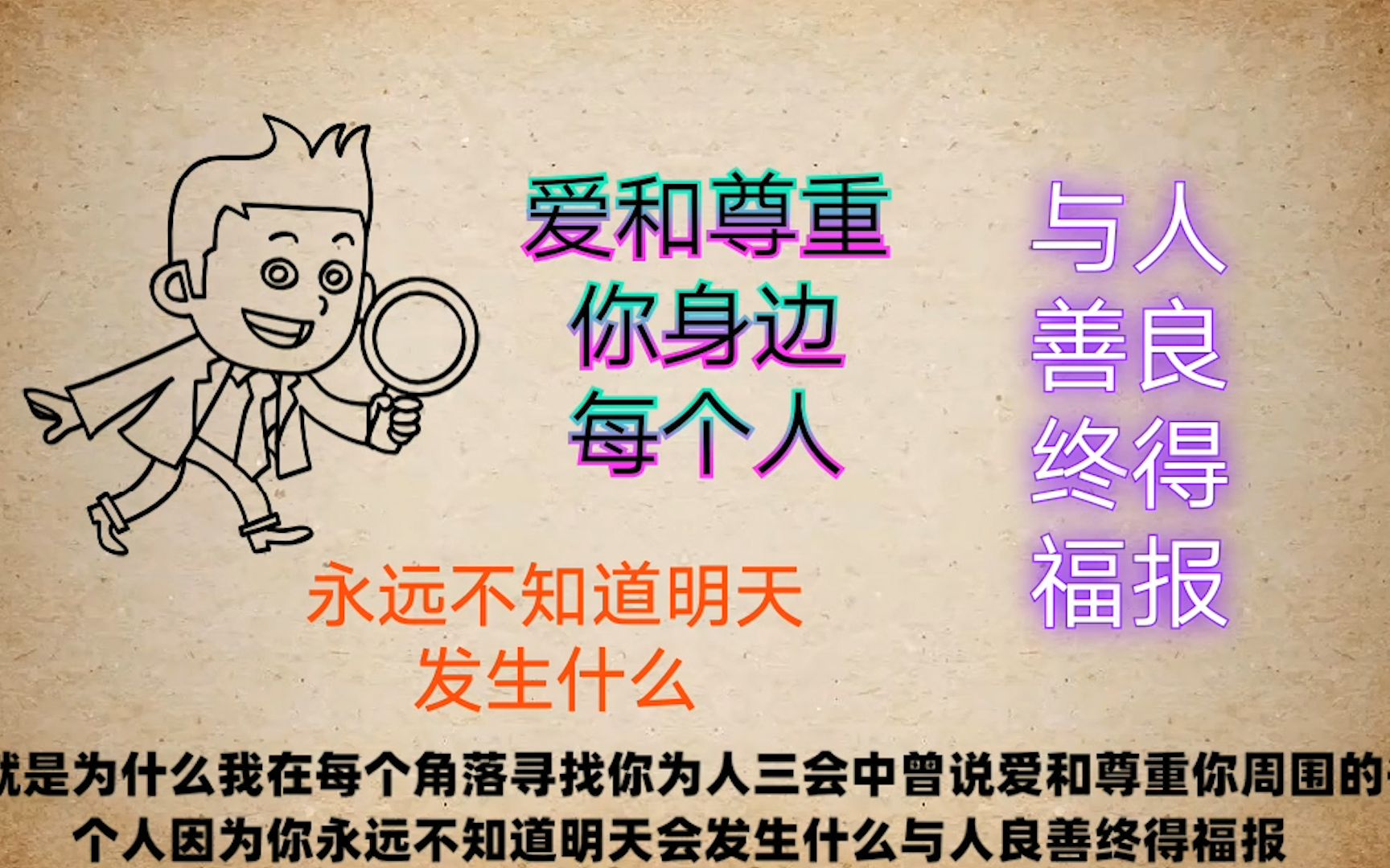 这是一个真实的故事,与人良善终得福报,好人才能一生平安