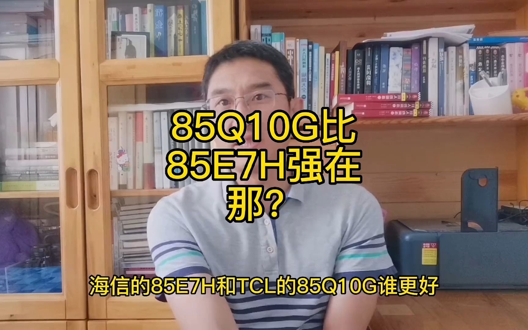 海信电视85E7HTCL电视,85Q10G谁更值得购买!哔哩哔哩bilibili