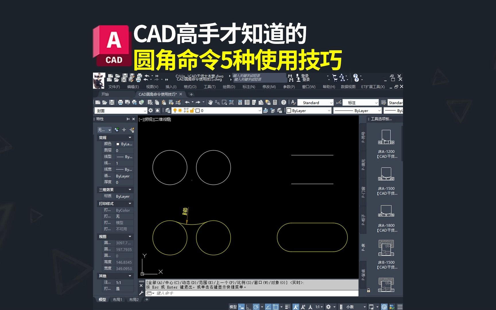 CAD圆角命令的5种使用技巧哔哩哔哩bilibili