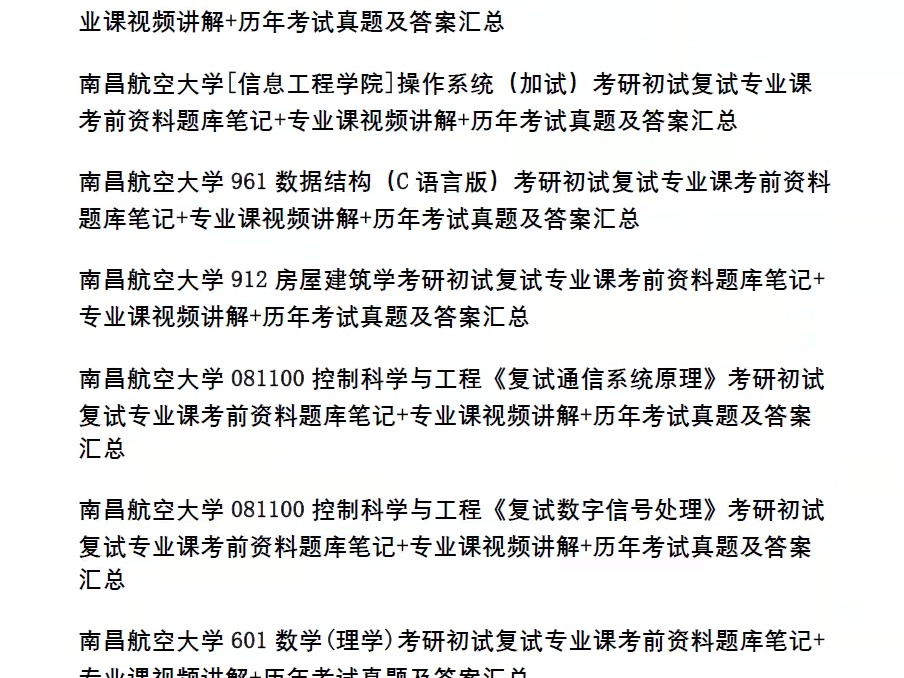 南昌航空大学考研,15大学院40个专业课,历年真题及答案汇编,专业课初试复试视频讲解,笔记资料题库,笔记课件视频等哔哩哔哩bilibili