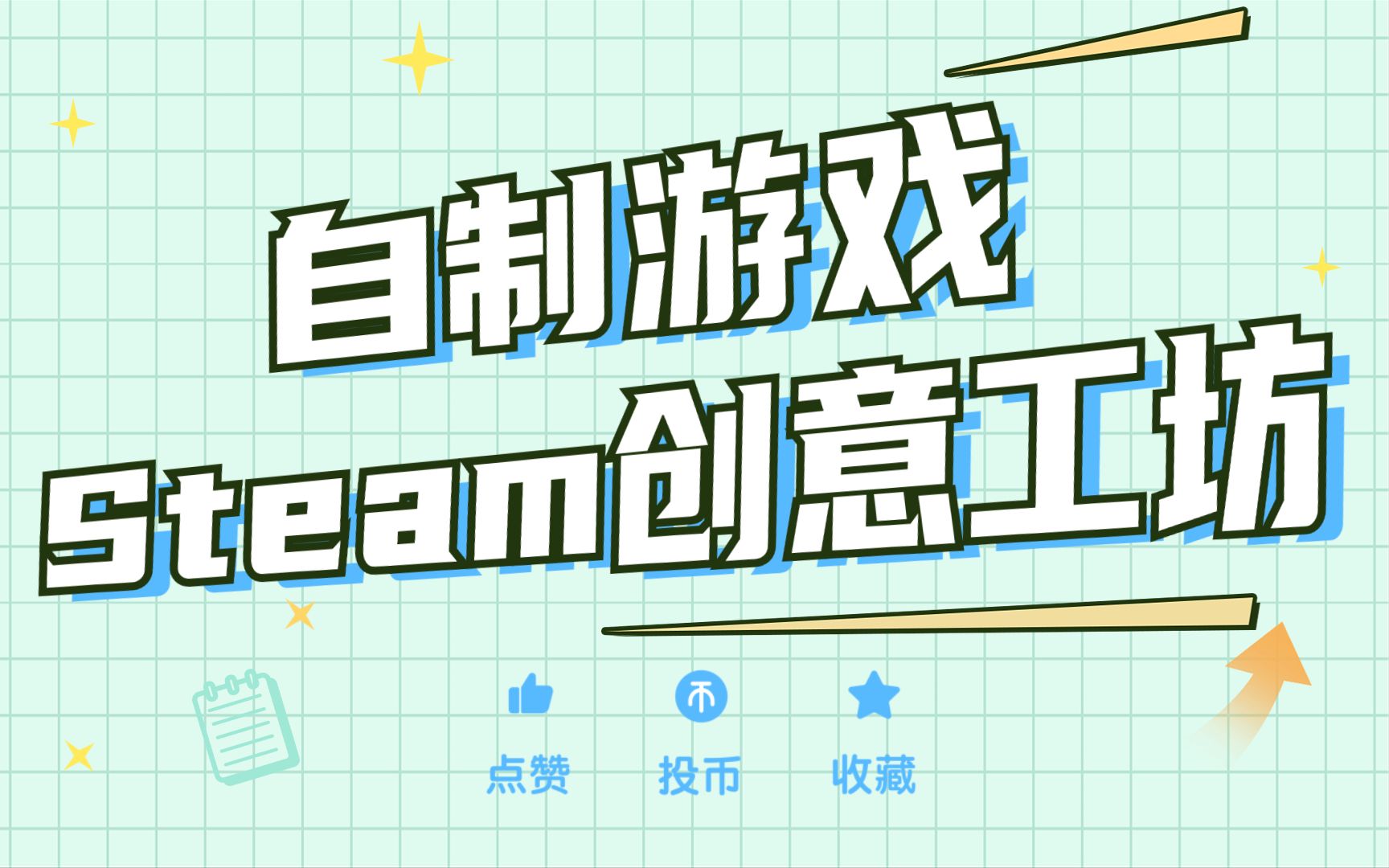 Steam创意工坊你真玩明白了吗?哔哩哔哩bilibili