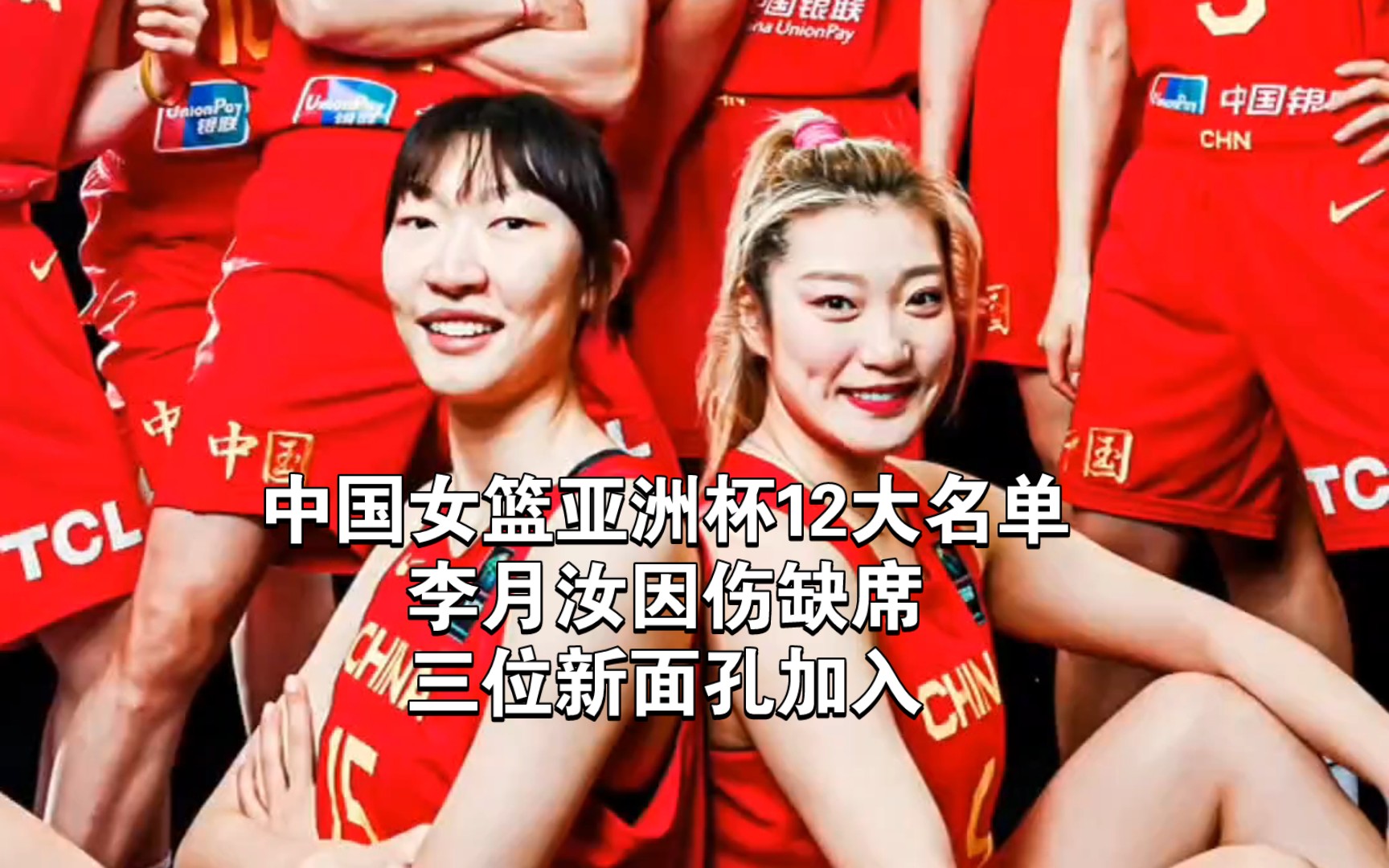 中国女篮队员名单照片图片