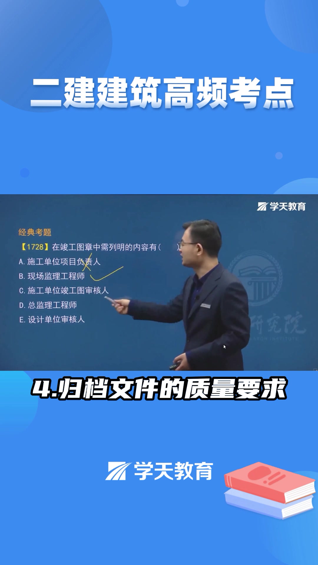 [图]二建魏国安老师建筑高频考点（四）归档文件的质量要求