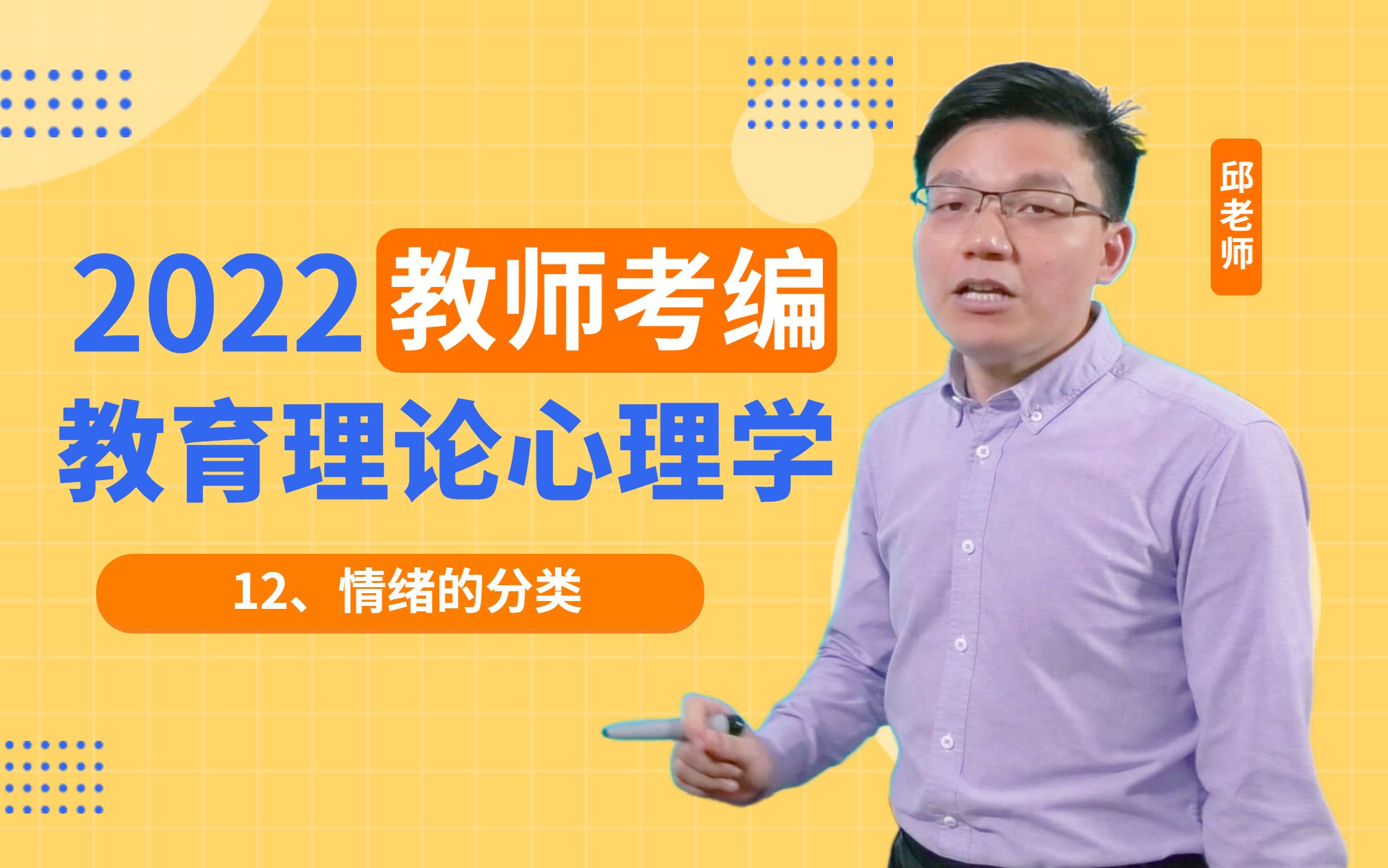 【教师招聘】教育理论心理学12情绪的分类哔哩哔哩bilibili