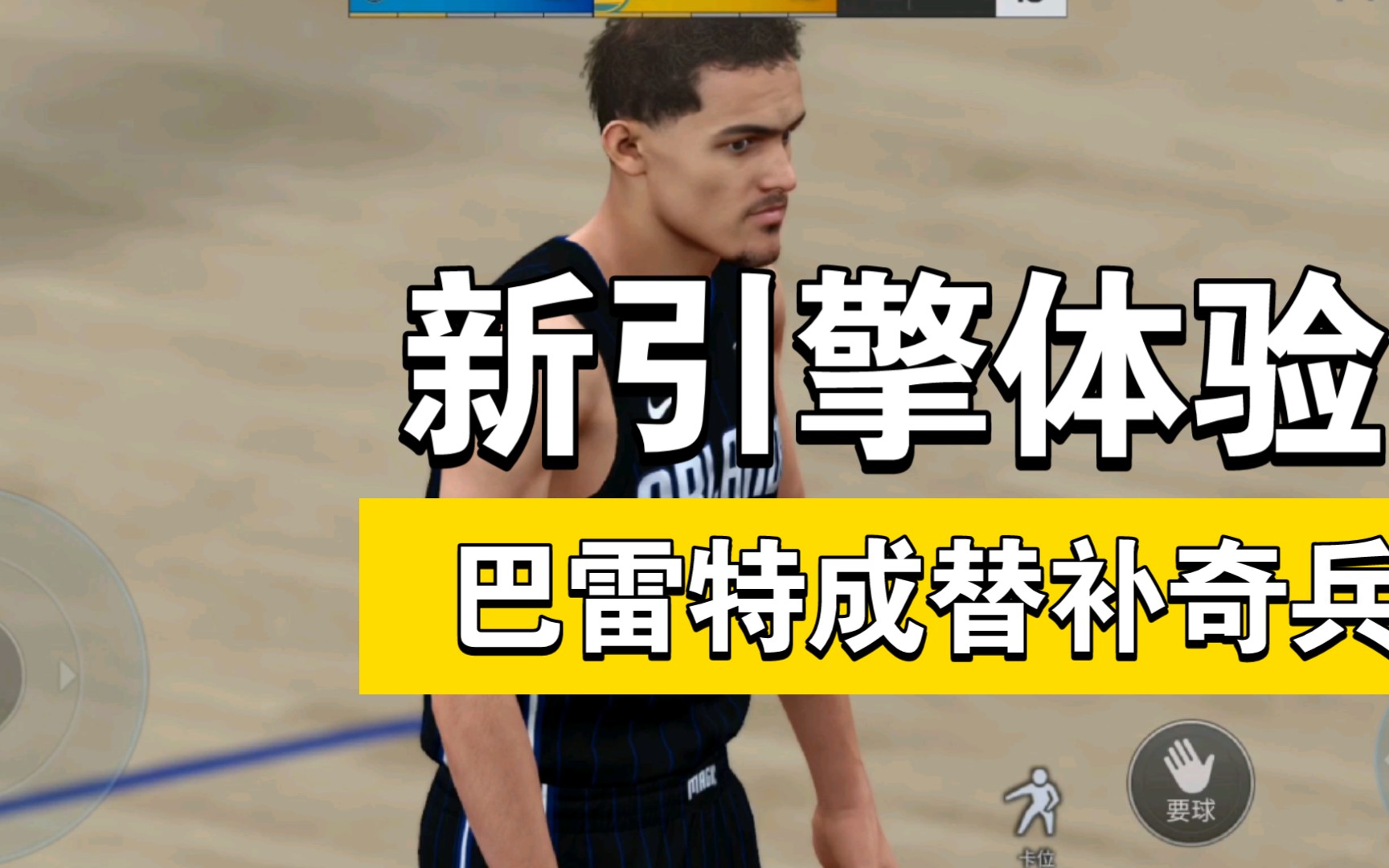 【NBA2kol2】云游戏新引擎怎么样?巴雷特成替补奇兵?EP2哔哩哔哩bilibili