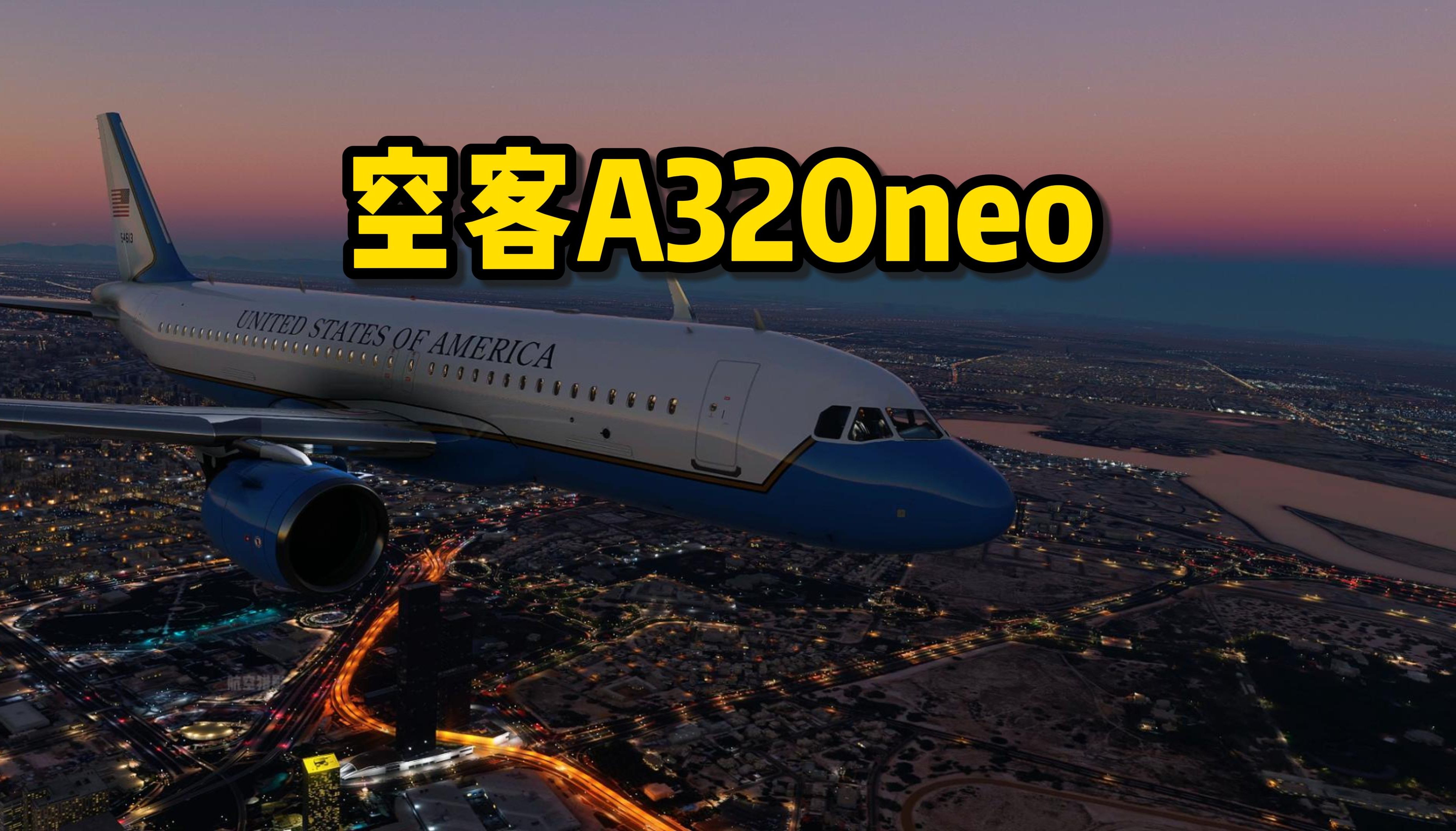 空客a320-251n neo图片