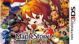 3ds新作 冒险岛 命运的少女 第三章boss战 哔哩哔哩 Bilibili