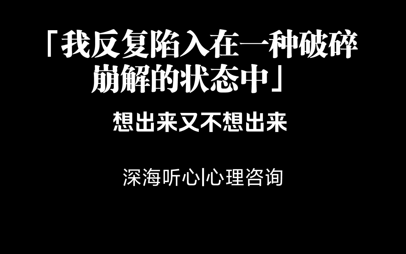 [图]人有时会沉浸在创伤性崩解体验的痛苦中