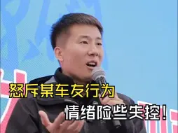 Descargar video: 杨旭游记在粉丝见面会上怒斥车友行为，情绪险些失控。这样的正能量自媒体人你怎么看。