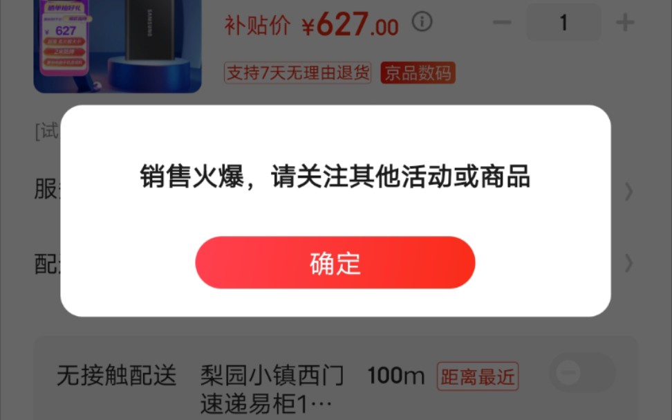 京东百亿补贴确实把价格补贴下来了,显示现货但无法下单.所以到底补贴给谁了?哔哩哔哩bilibili