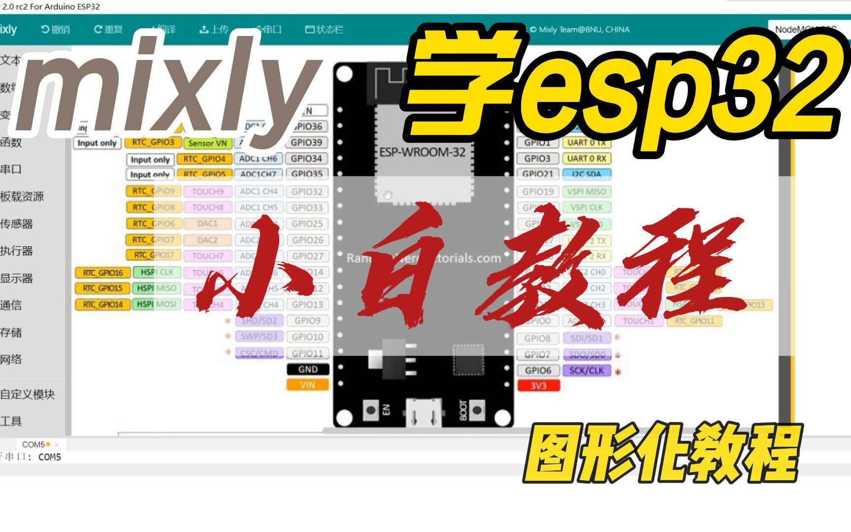 Mixly图形化编程esp321哔哩哔哩bilibili