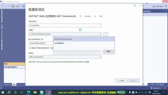 【实战教程】学生管理系统c# asp.net webform+sqlserver