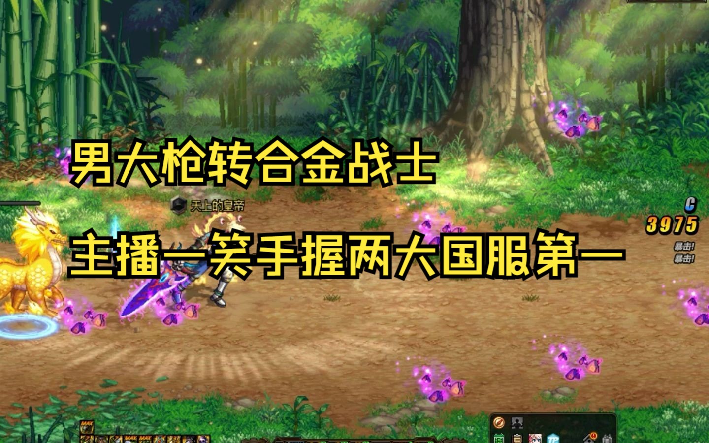 dnf:男大枪转合金战士,主播一笑手握两大国服第一