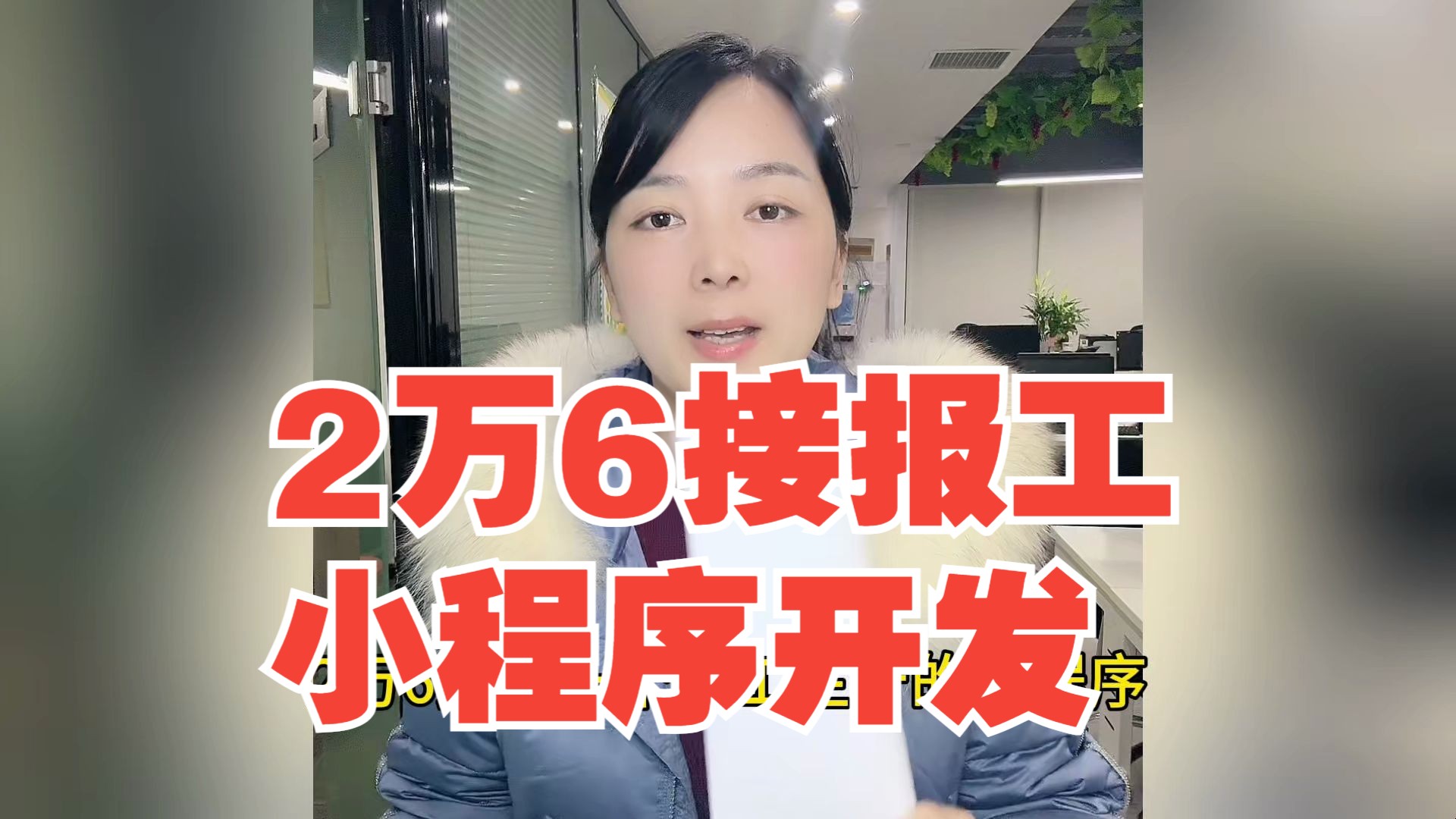 2万6接报工生产的小程序软件开发,程序员做软件定制开发更开心哔哩哔哩bilibili