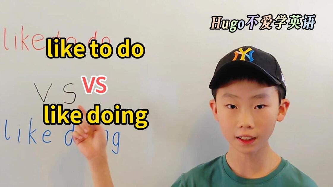 Hugo讲单词：同样都是“喜欢”，什么时候用like doing？什么时候用like to do？_哔哩哔哩_bilibili