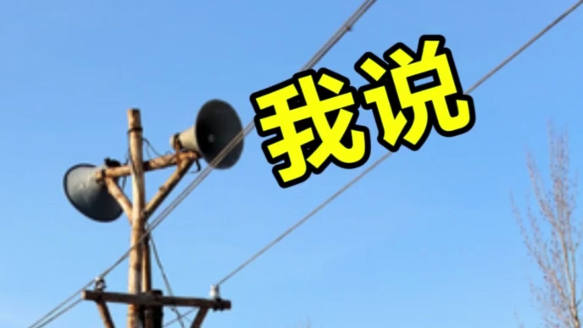 河南村长暴躁喊话合集! 各地村长硬核抄作业,够狠够无情