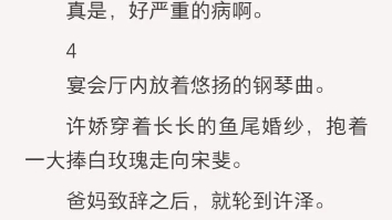 许娇穿着长长的鱼尾婚纱,抱着一大捧白玫瑰走向宋斐.哔哩哔哩bilibili